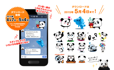 公式アカウントとのトークにも使える パン田一郎 Lineアニメーションスタンプ第2弾を無料配信 Itmedia Mobile