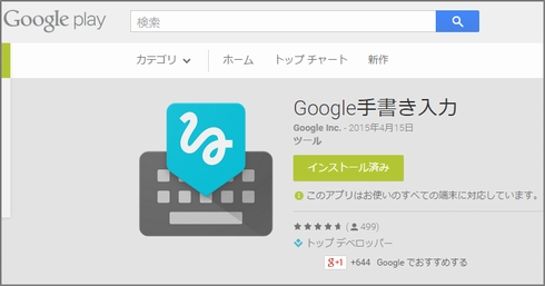 絵文字も手描きできるandroidアプリ Google手書き入力 Itmedia Mobile