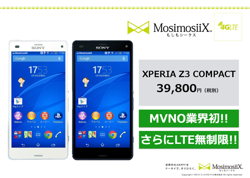 エックスモバイル Xperia Z3 Compact So 02g の白ロムを3万9800円で販売 Itmedia Mobile