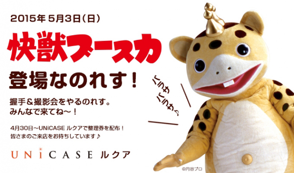 大阪「UNiCASE ルクア」で快獣ブースカの撮影会＆握手会を開催――Ollie