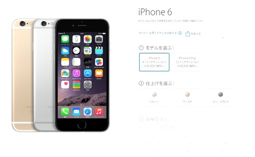Simフリー版iphone 6と6 Plusが待望の国内販売再開 Itmedia Mobile