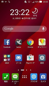Zenfone 2 はどこまで 使いやすく できるのか 基本uiを試す Itmedia Mobile