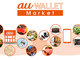 ネット＆リアルに対応した提案型ショッピングサービス「au WALLET Market」今夏オープン