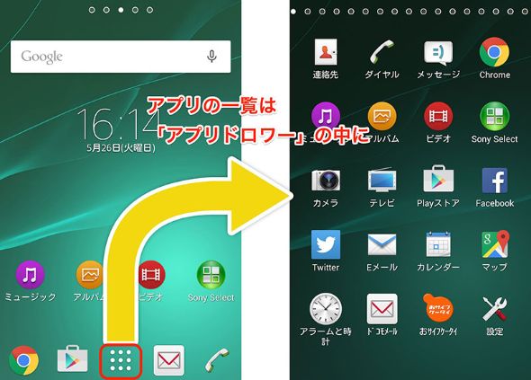 Androidのホーム画面をより便利に使おう 基礎編 1 2 Itmedia