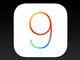 Apple、「iOS 9」を発表——Siriやプリインアプリの拡張など、新機能まとめ
