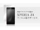 UNiCASEのフィルム貼りサービスがXperia Z4に対応