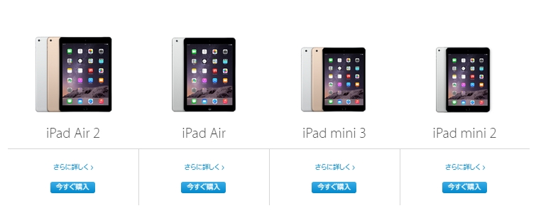 Apple、初代「iPad mini」販売終了でiOS端末はRetinaのみに