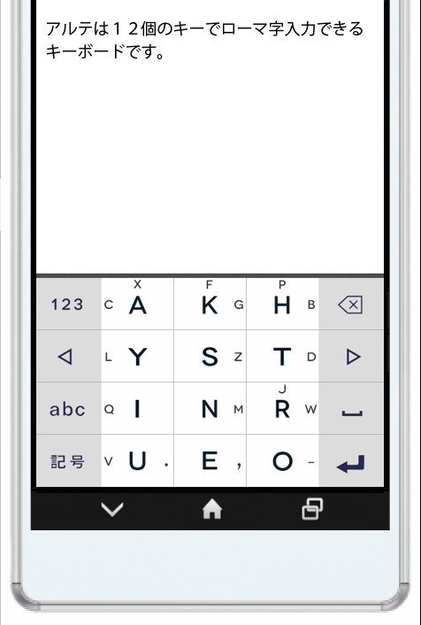 Umineko Design 12個のキーでローマ字入力できるandroid向けキーボードアプリ アルテ リリース Itmedia Mobile