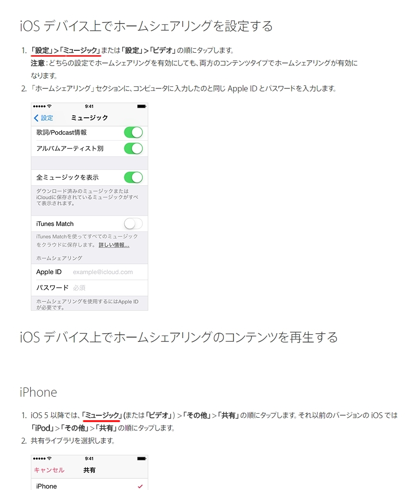 Ios 8 4で音楽のホームシェアリング機能がひっそり消滅 Itmedia Mobile