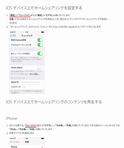 Ios 8 4で音楽のホームシェアリング機能がひっそり消滅 Itmedia Mobile