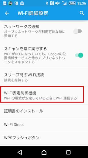 Xperia Z4 Sov31 Wi Fi安定制御機能の不具合を解消するソフト更新 Itmedia Mobile