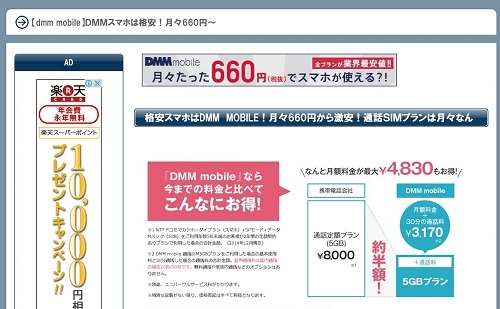 DMM MOBILE