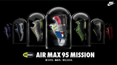 Nike Air Max 95 周年記念 スマホで参加するイベント Air Max 95 Mission 開催 Itmedia Mobile