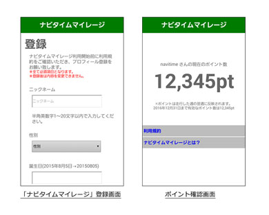 走行距離に応じてポイントがたまる ナビタイムマイレージ が登場 Itmedia Mobile