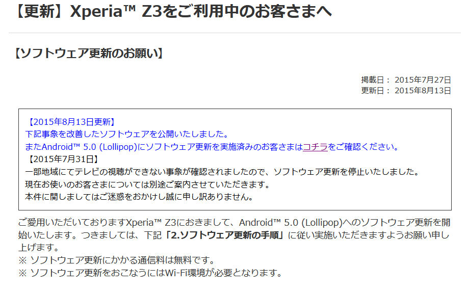 ソフトバンクの Xperia Z3 Android 5 0バージョンアップを再開 Itmedia Mobile