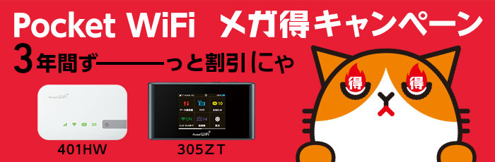 月額3696円で使い放題 に Y Mobileの Pocket Wifi 向けキャンペーン 3年契約 Itmedia Mobile