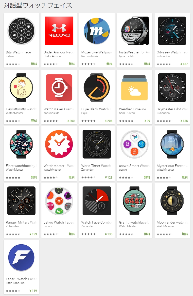 Android Wear Google翻訳と対話型ウォッチフェイス追加 Itmedia Mobile