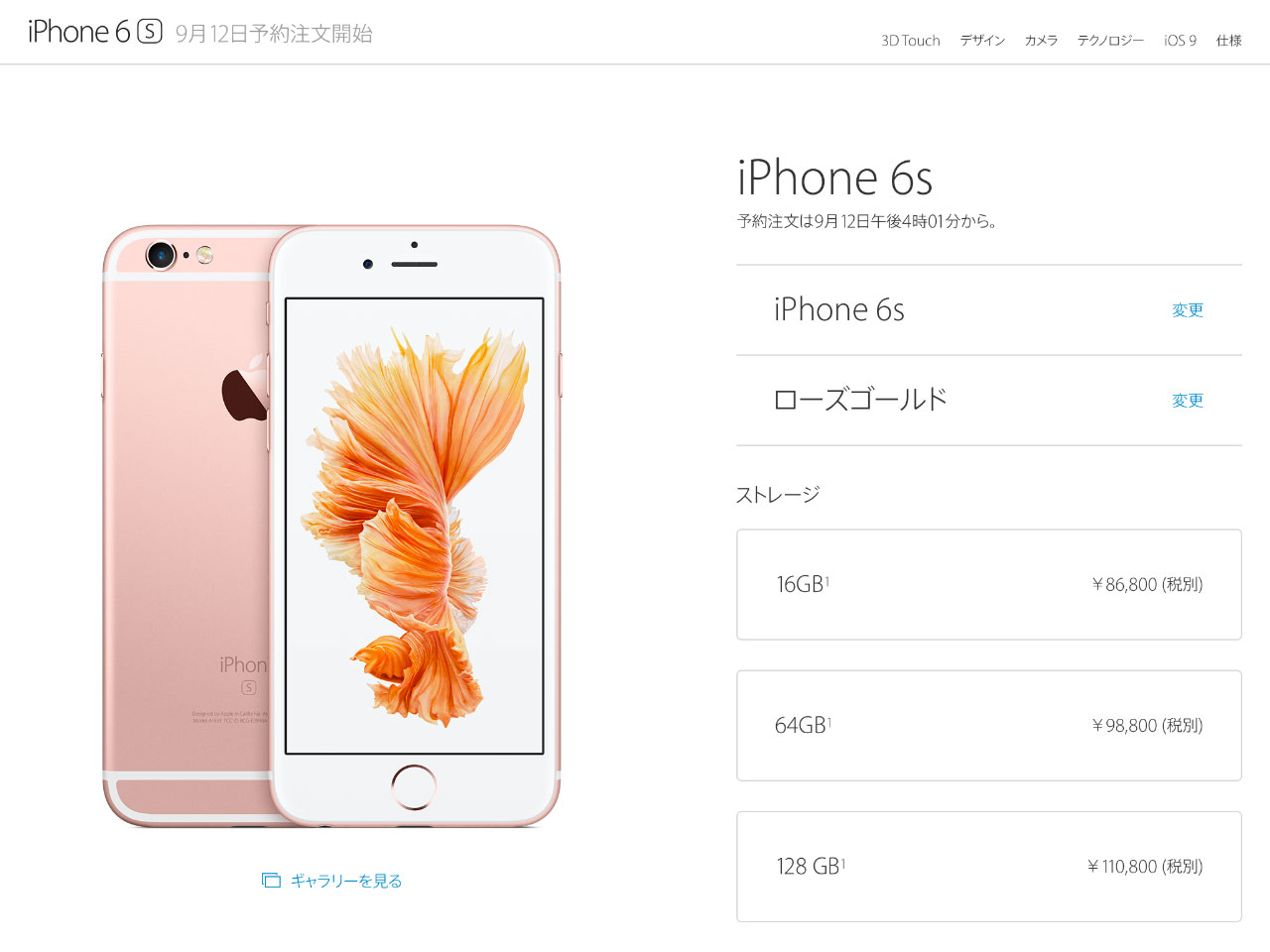 SIMフリー版「iPhone 6s／iPhone 6s Plus」は8万6800円から 従来