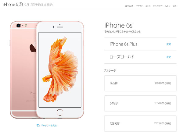 一番安いのは 3キャリア Simフリー Iphone 6s 6s Plus 価格まとめ Itmedia Mobile