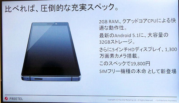 プラスワン 1万9800円のandroidスマホ 雅 Miyabi を披露 コスパの高さをアピール 発熱対策もしっかりと Itmedia Mobile