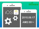 10万契約突破の「mineo」　iOS 9の動作検証をリアルタイム更新