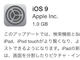 「iOS 9」配信開始――iPadや内蔵アプリの機能拡張、行動予測など