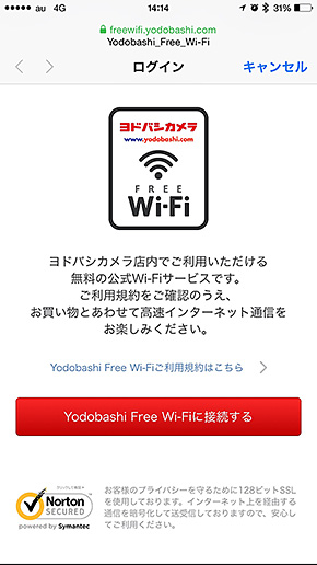 Yodobashi Free Wi-Fi