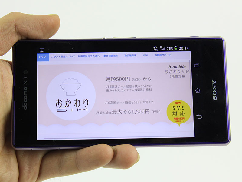 ドコモ Xperia Z1 So 01f で B Mobile のsimを使う方法 Itmedia Mobile