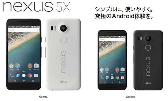 Android 6 0搭載の Nexus 5x がドコモから登場 Simロックありで実質4万円台半ば 画像追加 Itmedia Mobile