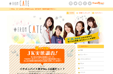 フロム エー ナビ 椎木里佳の女子高生向けwebマガジン From Cate スタート Itmedia Mobile