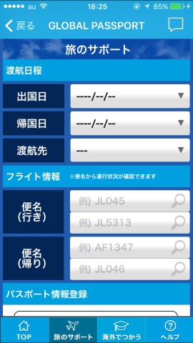 Kddi Ios版 Global Passportアプリ の機能を拡充 海外旅行サポート機能が充実 Itmedia Mobile