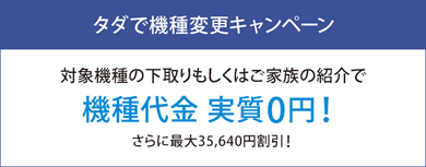 ソフトバンク 下取りと家族の乗り換えでiphone 6sが実質0円になる タダで機種変更キャンペーン Itmedia Mobile