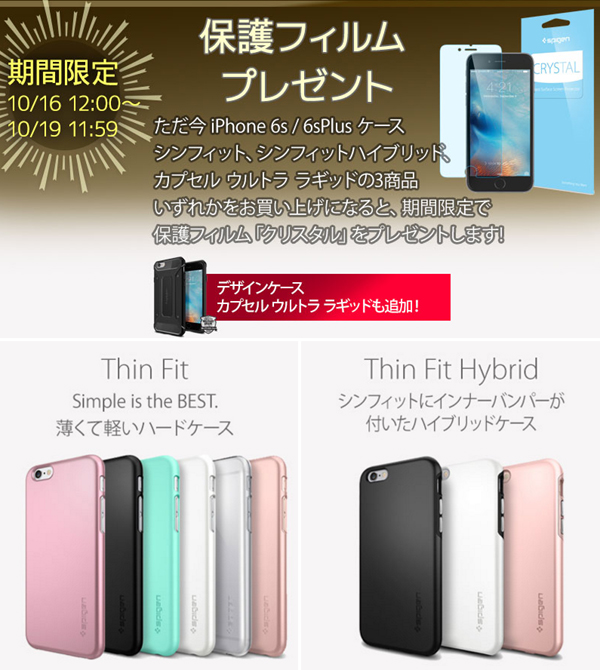 Spigen Iphone 6s 6s Plusケース購入で保護フィルムをプレゼント Itmedia Mobile