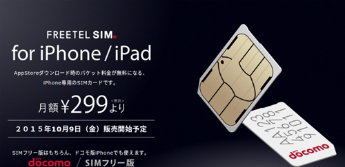 FREETEL SIM for iPhone / iPad
