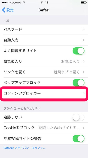 Web広告を非表示にできるios 9の コンテンツブロッカー Appleの狙いはなにか 佐野正弘のスマホビジネス文化論 1 2 ページ Itmedia Mobile