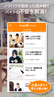 リクルート 初めてバイトを探す高校生のためのiosアプリ Froma School をリリース Itmedia Mobile