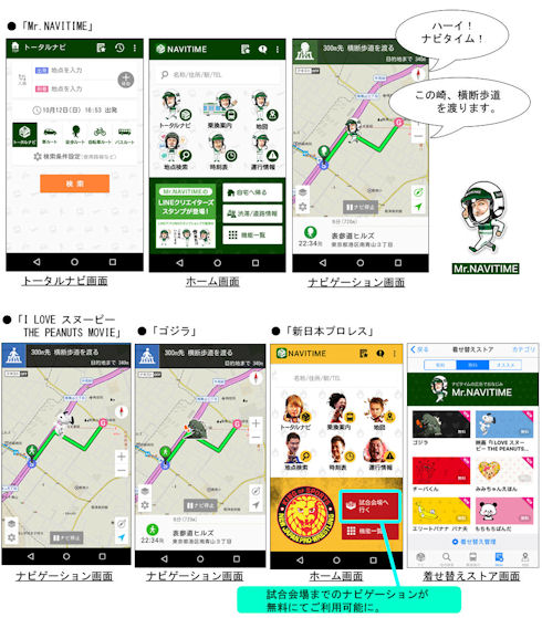 Navitime アプリで 着せ替え が可能に 19種類のコンテンツを無料提供 Itmedia Mobile