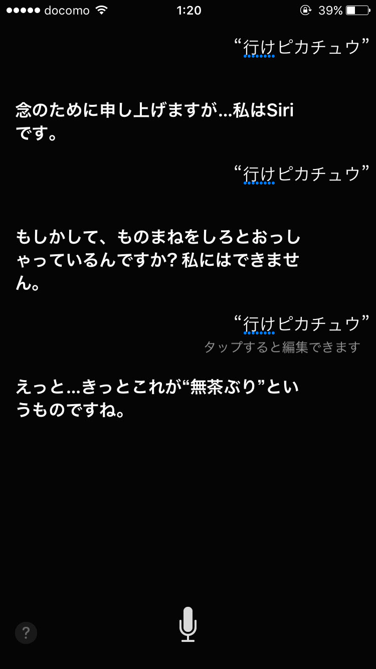 Siriさんに 無茶振り と怒られてしまうセリフとは Itmedia Mobile