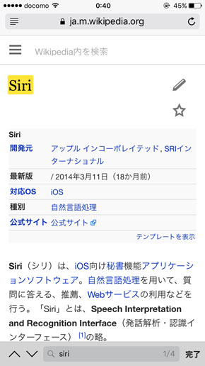 Iphoneのsafariでページ内検索をする方法 Itmedia Mobile