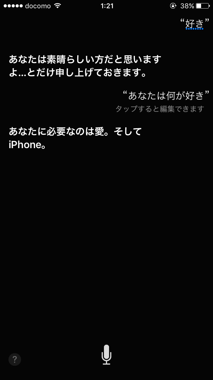 どんなネタでもiphoneに結び付けてくる油断ならないsiriさん Itmedia Mobile