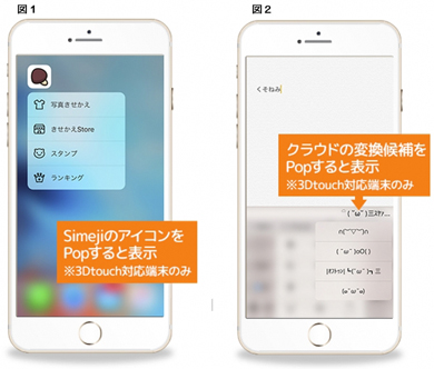 Ios版 Simeji がver 4 2へアップデート 3d Touchや新絵文字に対応 App Town ユーティリティ Itmedia Mobile