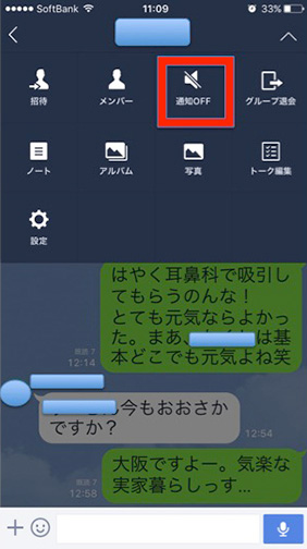 もうイライラしない Lineでグループチャットの通知をオフにする方法 Itmedia Mobile