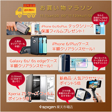 Spigen 楽天市場店でiphone 6s 6s Plusケース購入者に保護フィルムをプレゼント Itmedia Mobile