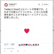 ツイッター いいね への変更不評 R25スマホ情報局 Itmedia Mobile