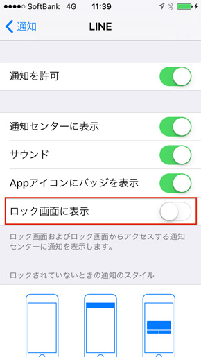 あ 見られた ロック画面にlineの通知を表示させない方法 Itmedia Mobile