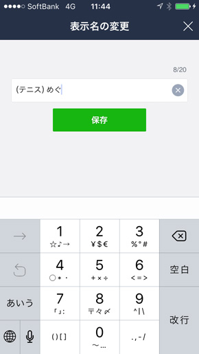 あの人はどこ Lineで目当ての友だちを素早く見つけるちょいテク Itmedia Mobile