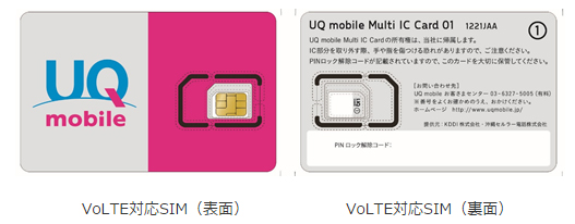 Uq Mobileが高音質通話 Volte に対応 11月17日から Itmedia Mobile