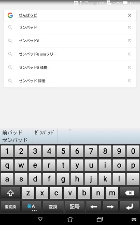 ATOK for ASUSの入力画面