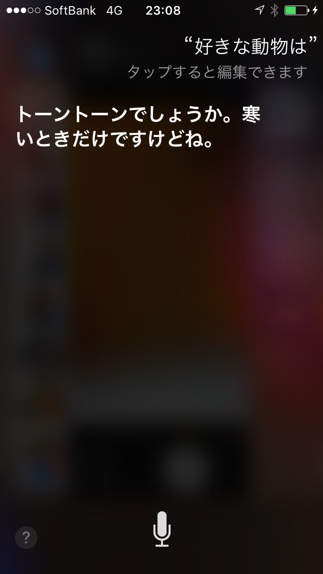 Siriに 好きな動物 を聞いたら回答が宇宙レベルだった Itmedia Mobile