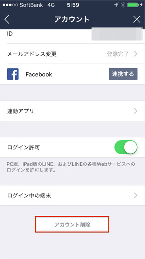 Lineアカウントを完全に削除する方法 Itmedia Mobile